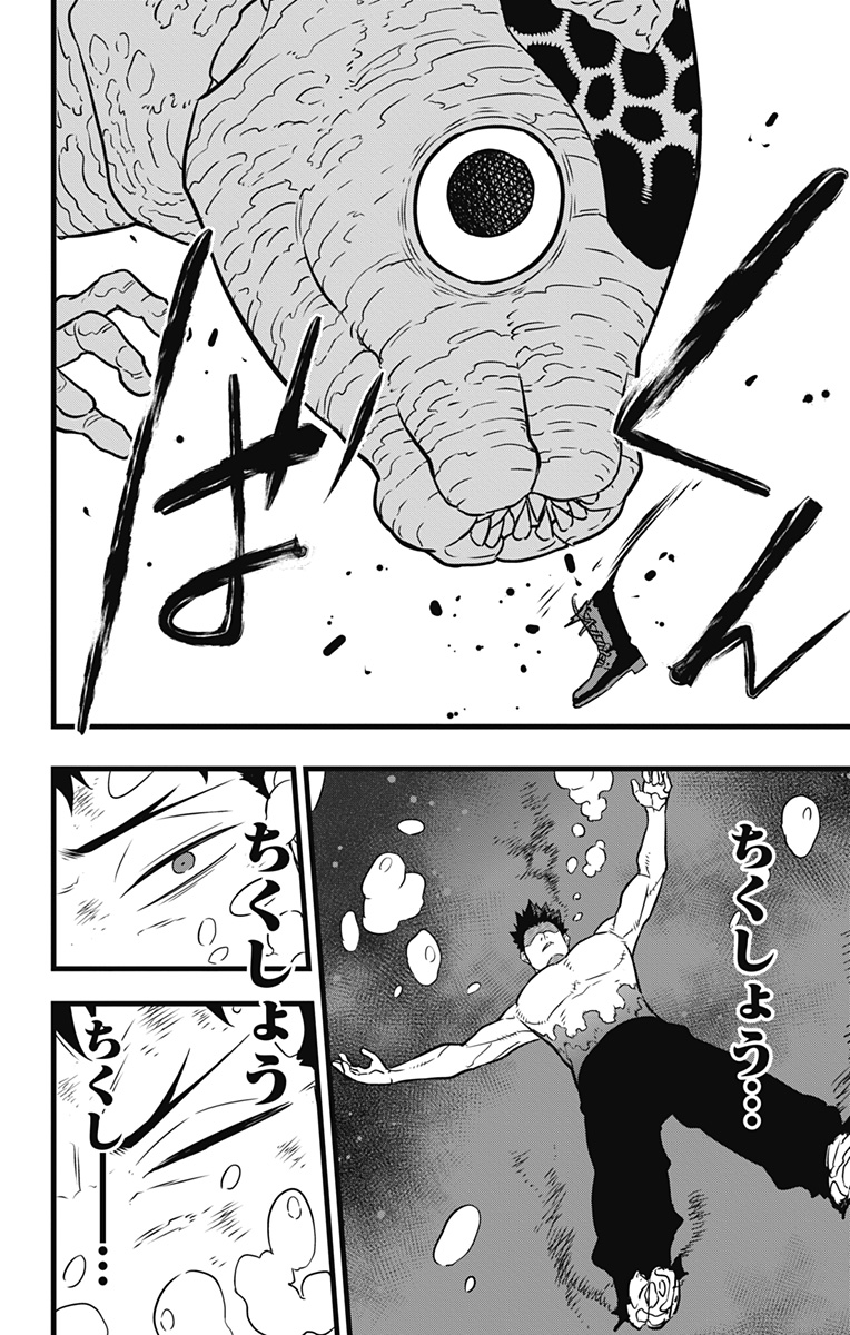 怪獣8号 第37話 - Page 12