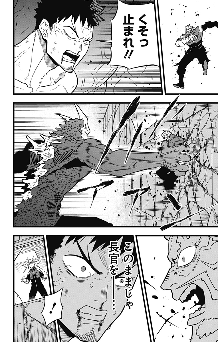 怪獣8号 第37話 - Page 6