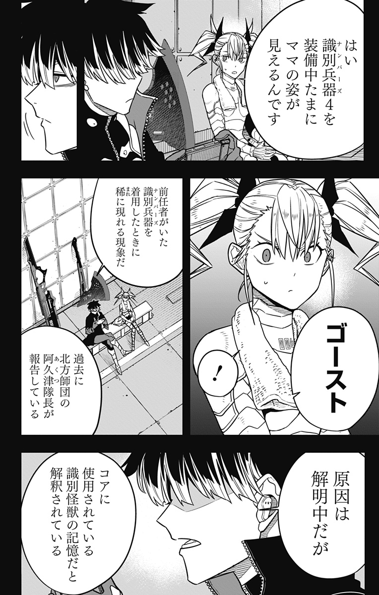 怪獣8号 第79話 - Page 12