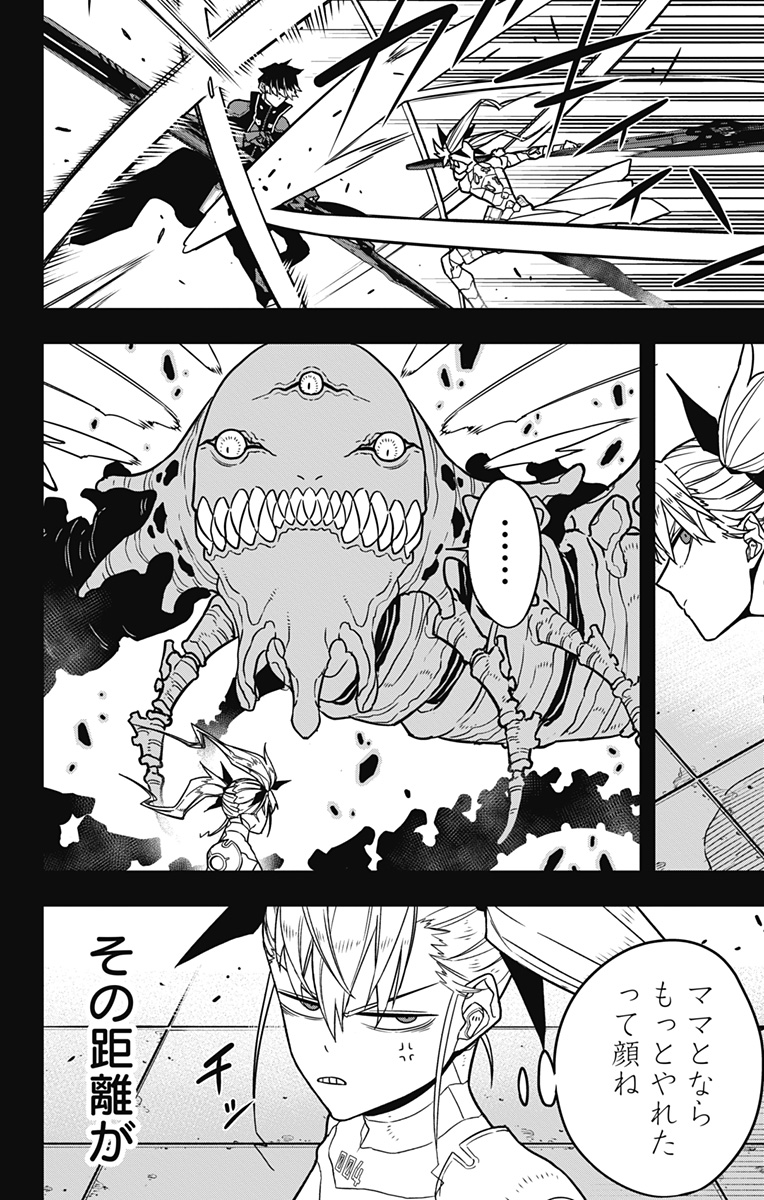 怪獣8号 第79話 - Page 14