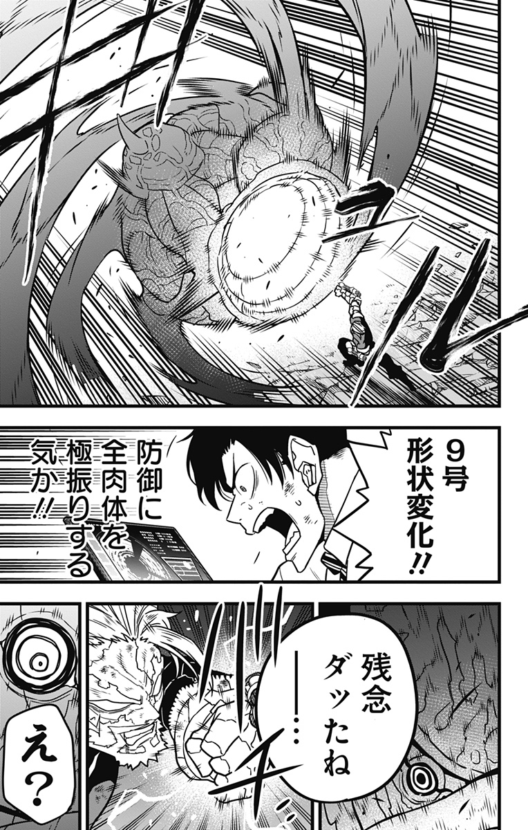 怪獣8号 第51話 - Page 5