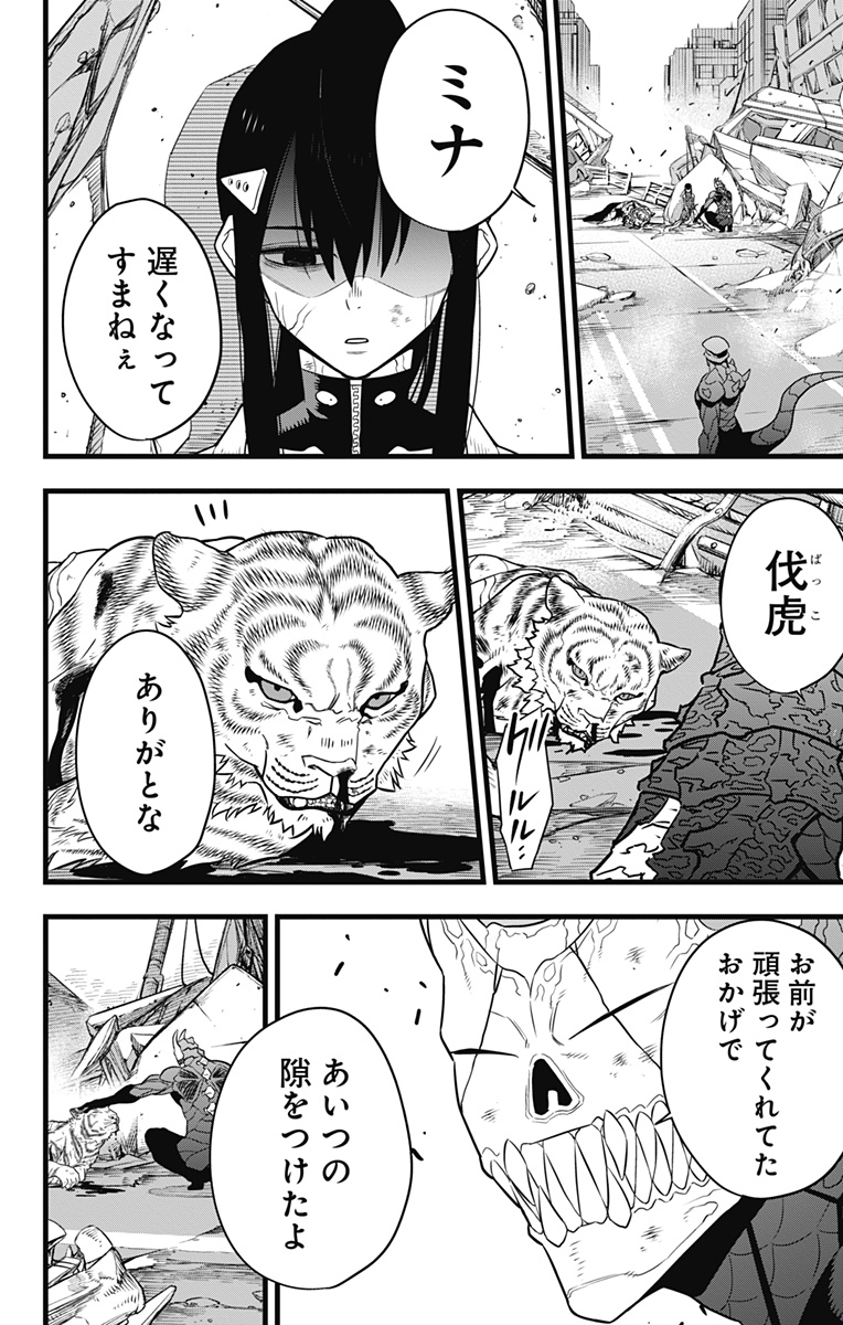 怪獣8号 第105話 - Page 10