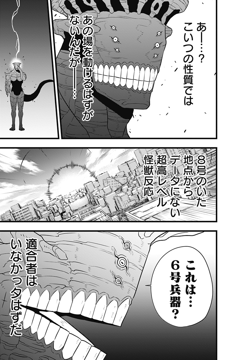 怪獣8号 第105話 - Page 11