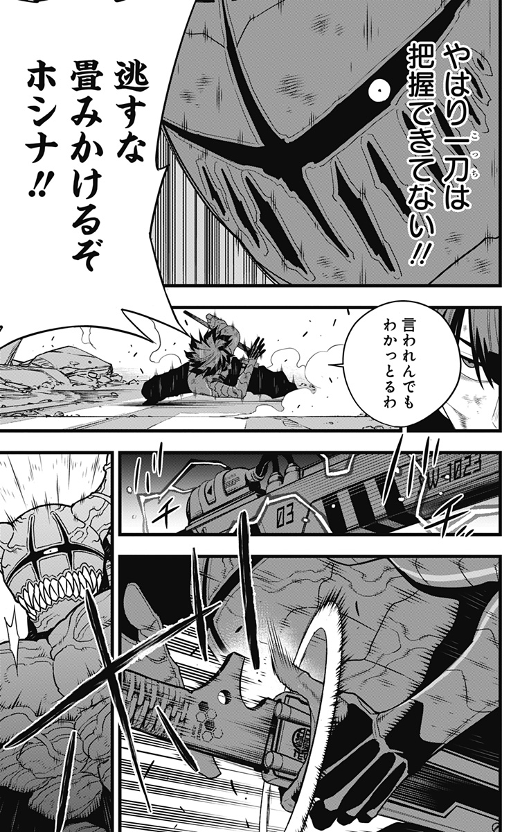 怪獣8号 第90話 - Page 3