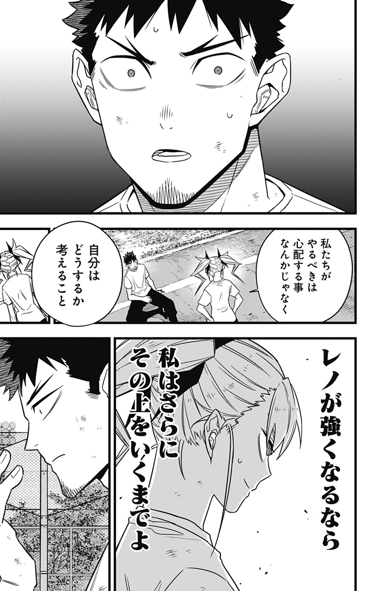 怪獣8号 第65話 - Page 5