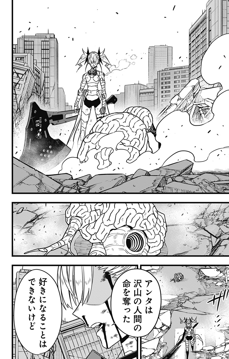 怪獣8号 第85話 - Page 16