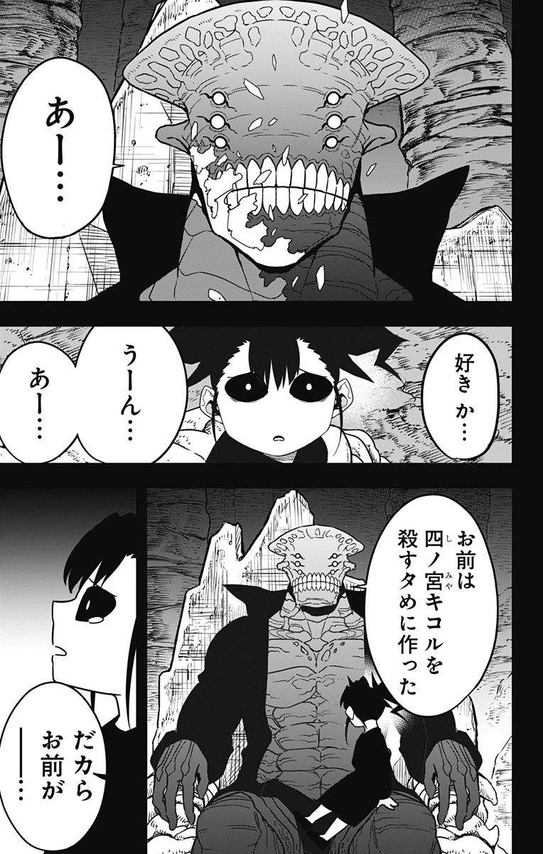 怪獣8号 第85話 - Page 5