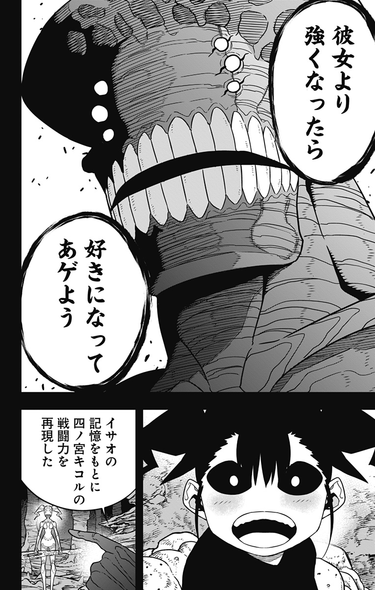 怪獣8号 第85話 - Page 6