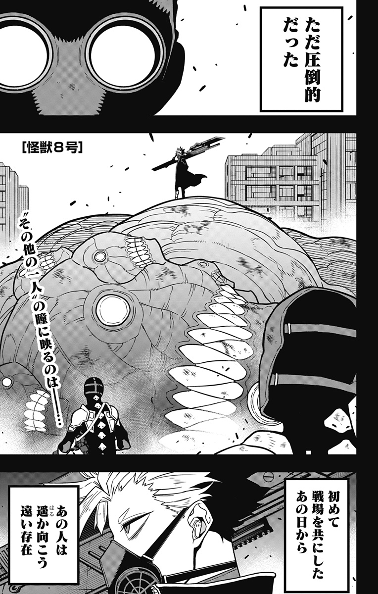 怪獣8号 第82話 - Page 1