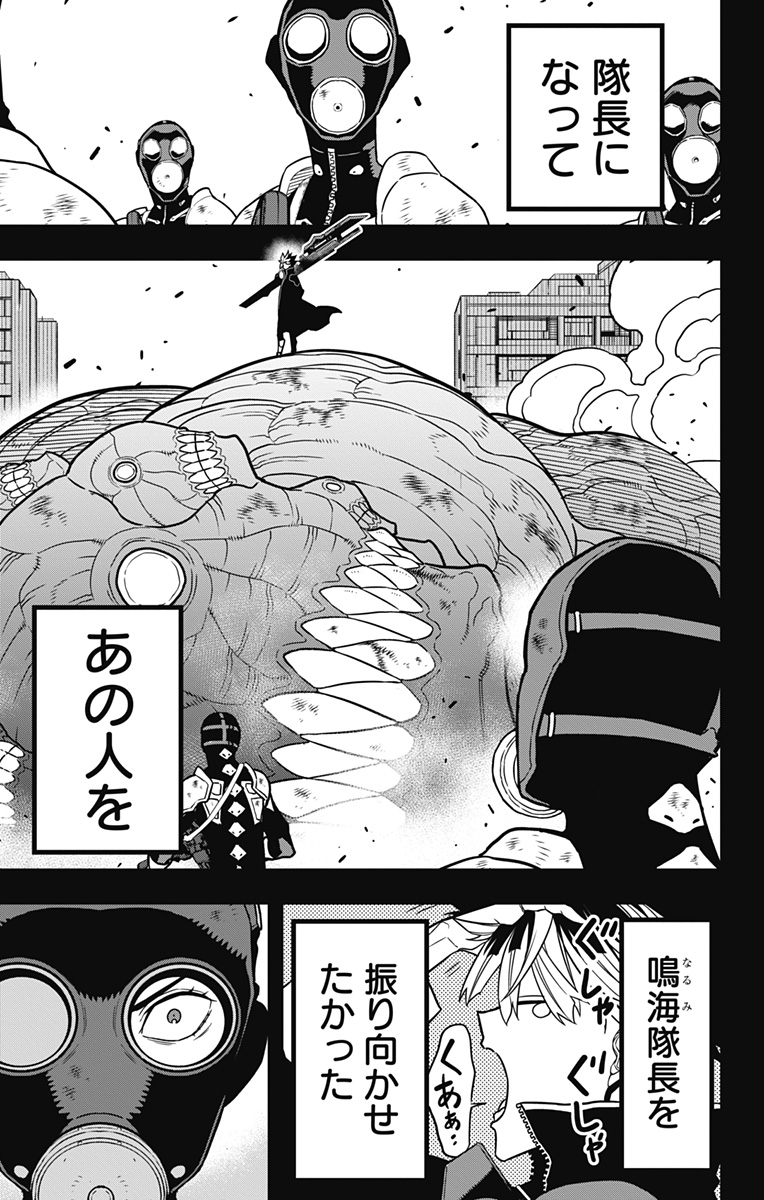 怪獣8号 第82話 - Page 9