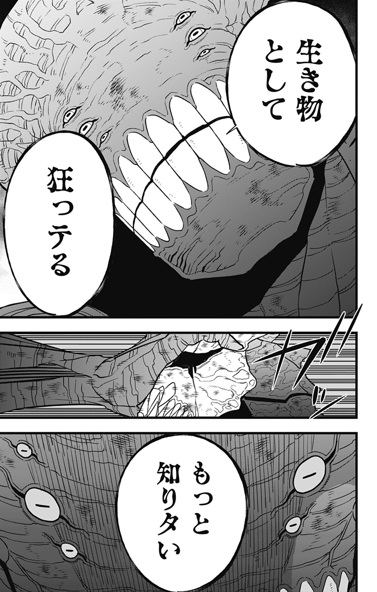 怪獣8号 第107話 - Page 15