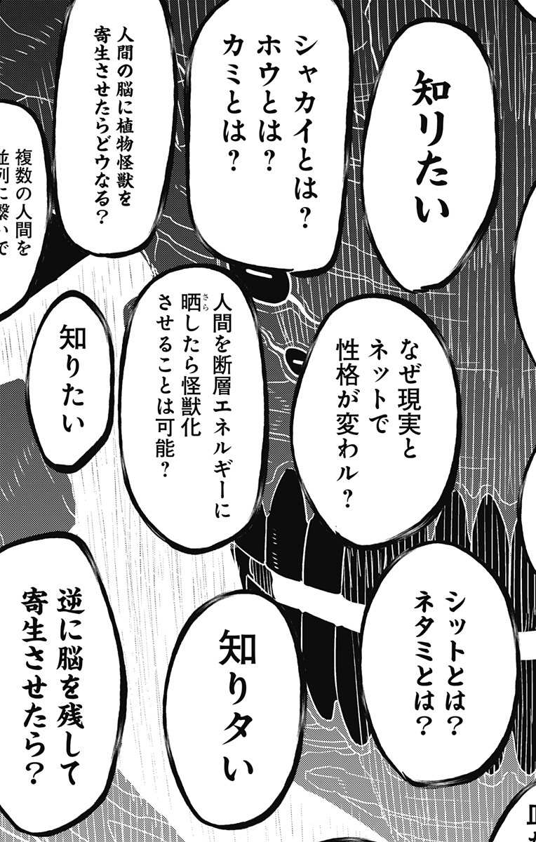 怪獣8号 第107話 - Page 17