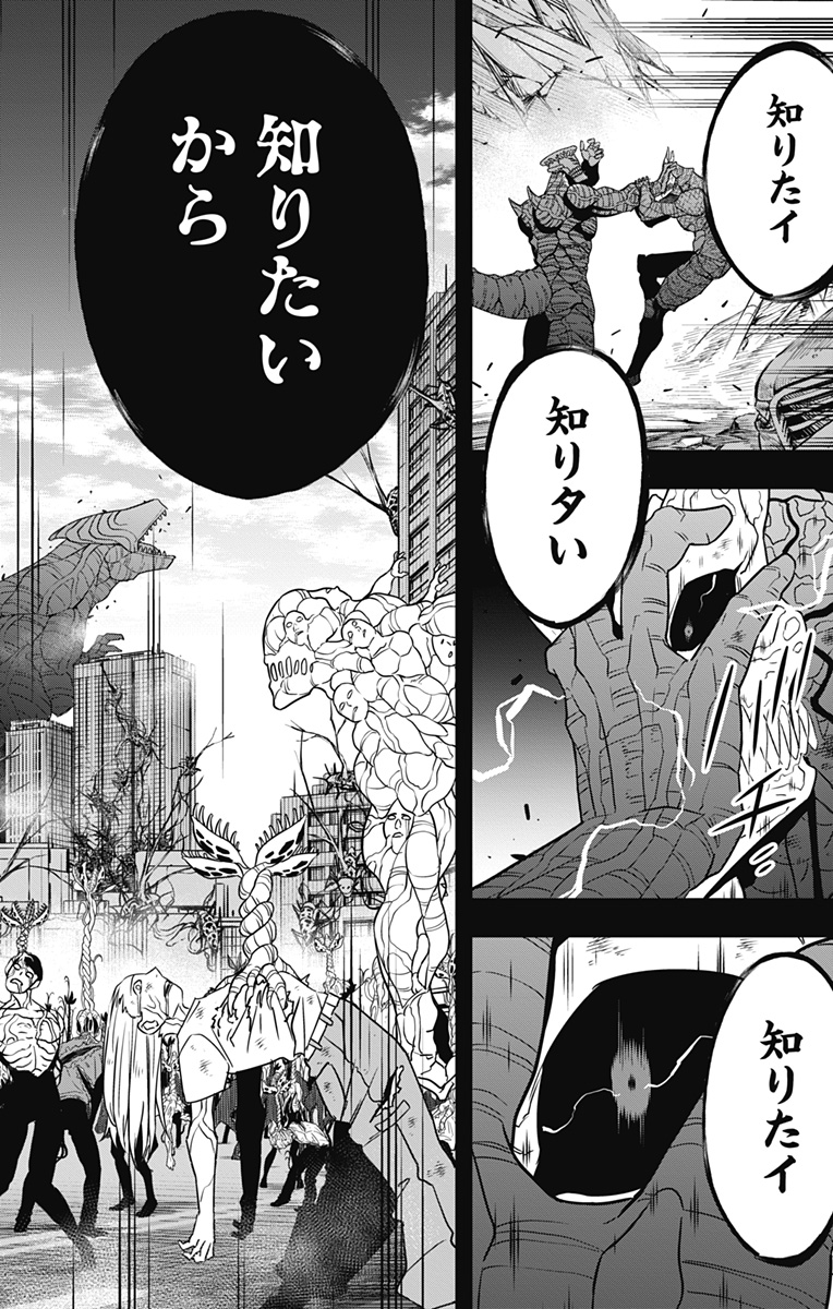 怪獣8号 第107話 - Page 18