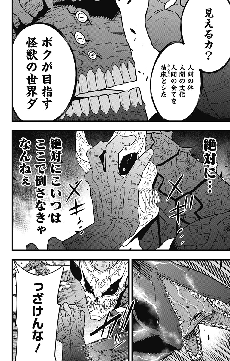 怪獣8号 第107話 - Page 20