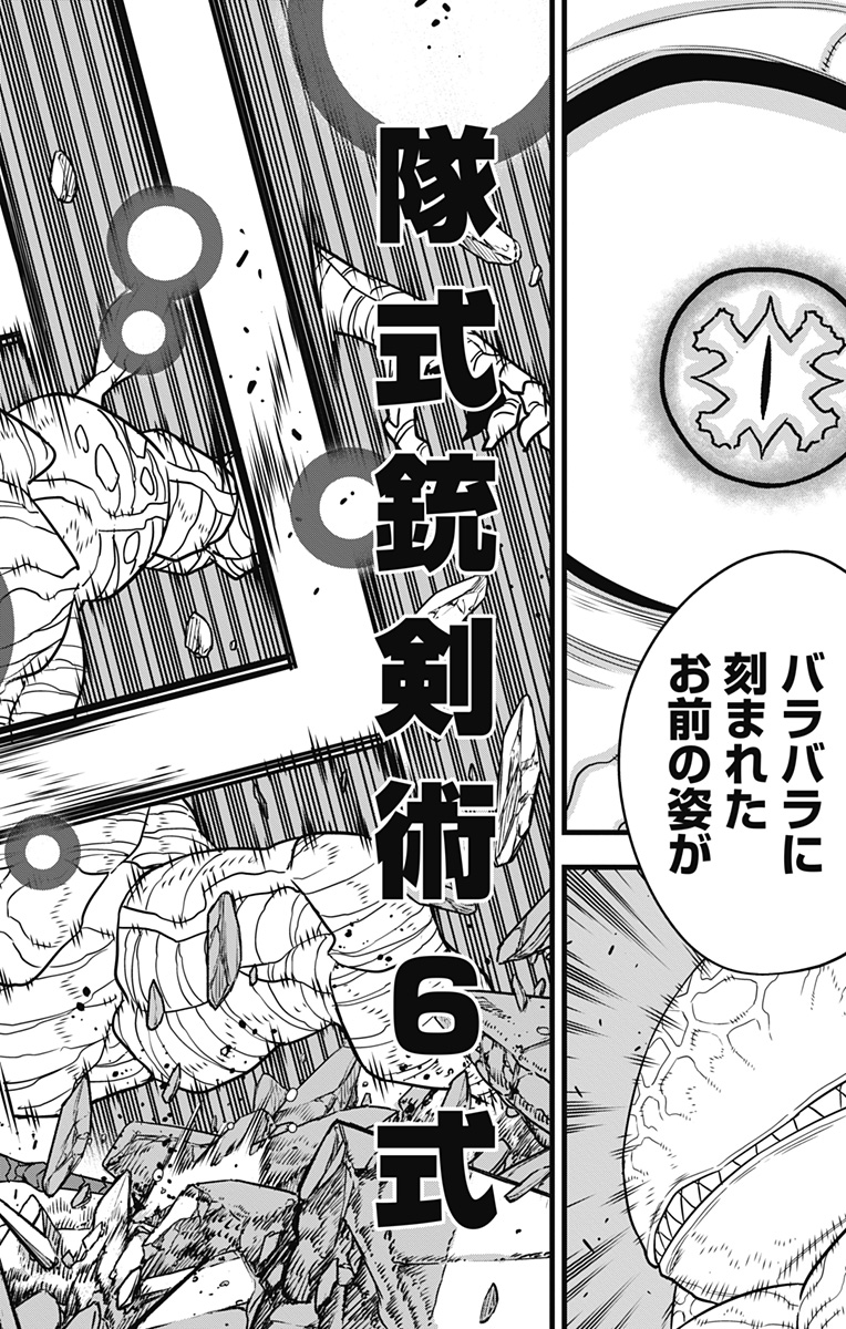 怪獣8号 第87話 - Page 22