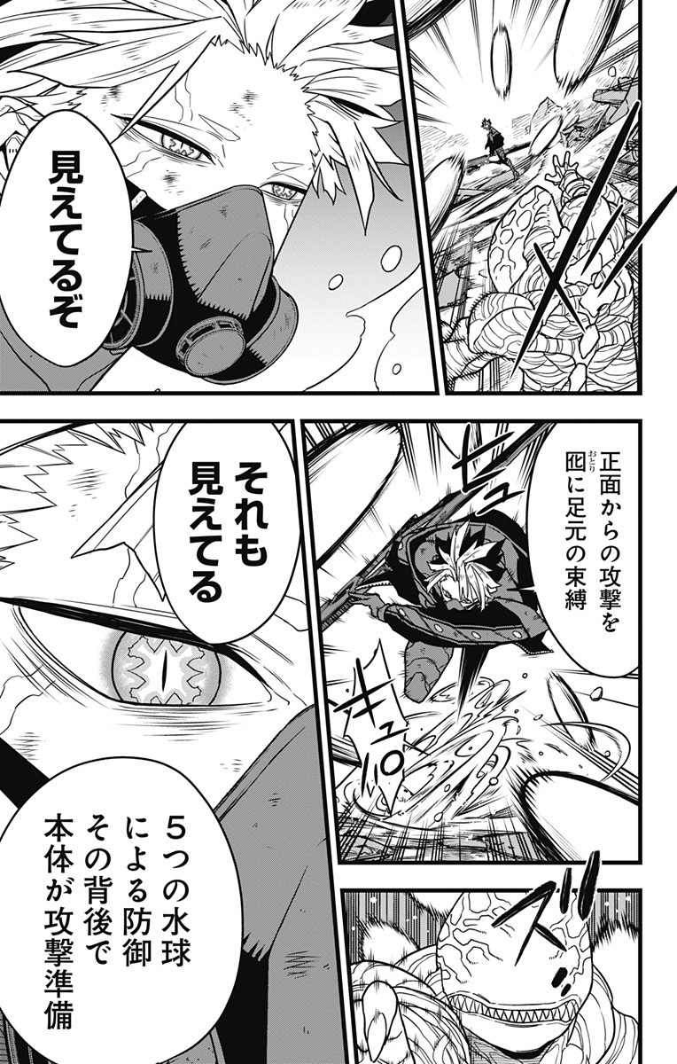 怪獣8号 第87話 - Page 5