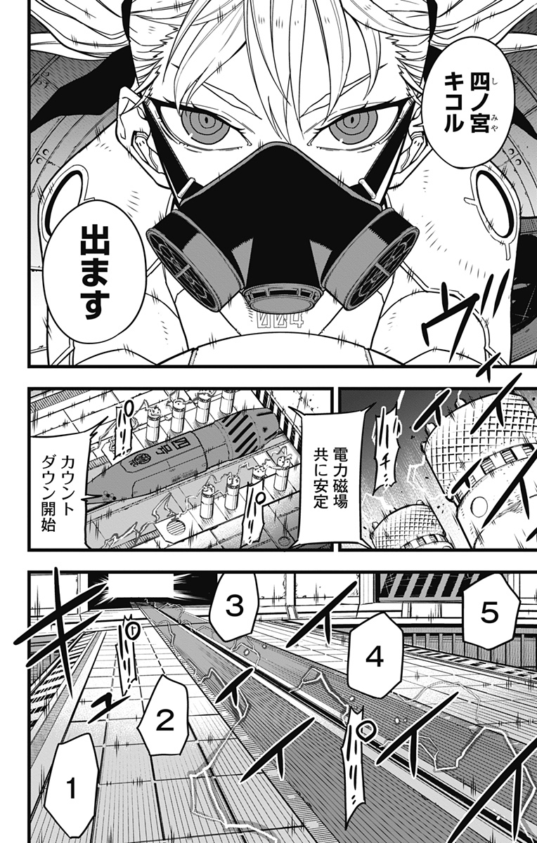 怪獣8号 第72話 - Page 2