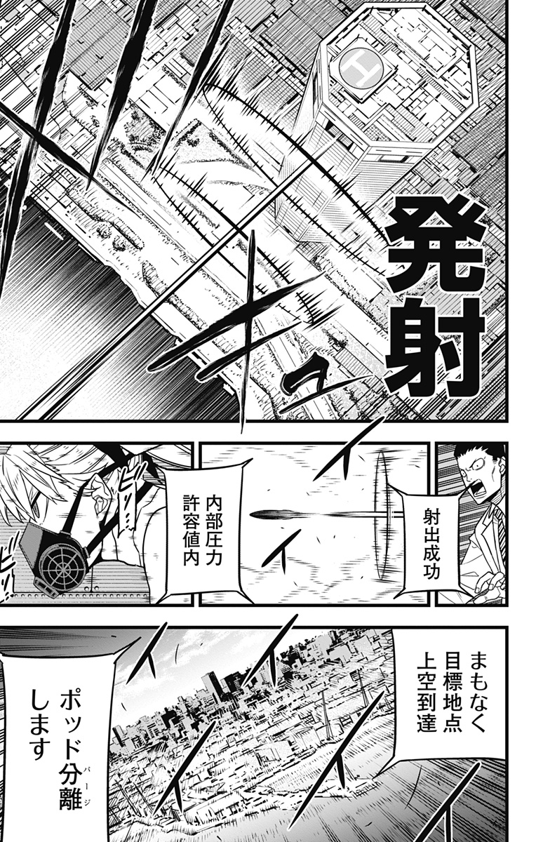 怪獣8号 第72話 - Page 3