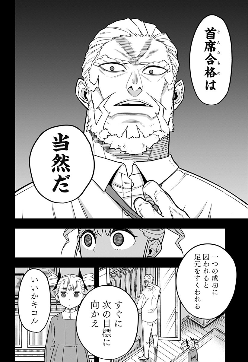 怪獣8号 第7話 - Page 12