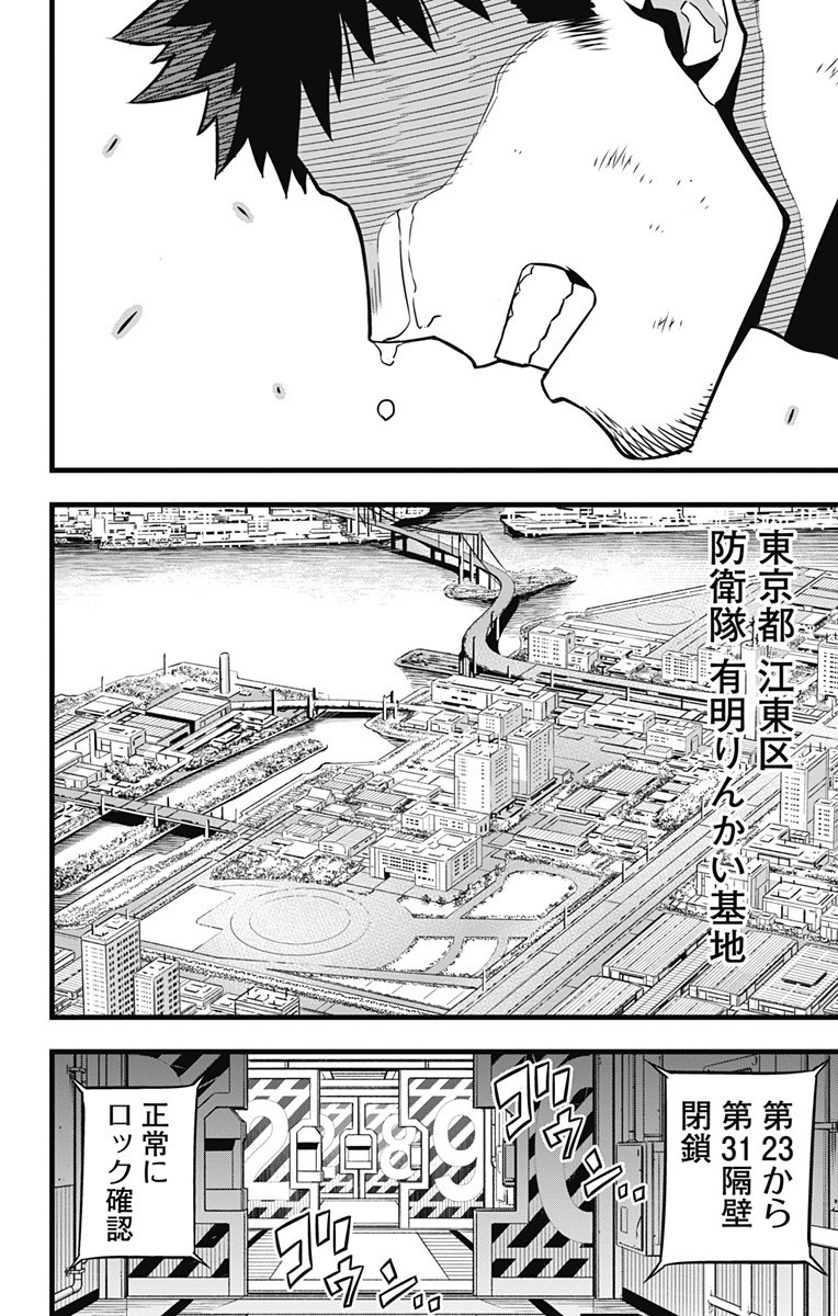 怪獣8号 第33話 - Page 20