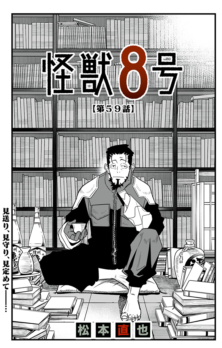 怪獣8号 第59話 - Page 4