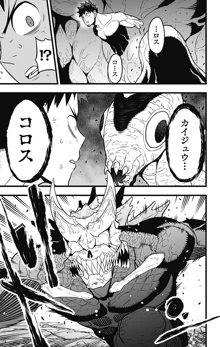怪獣8号 第36話 - Page 9