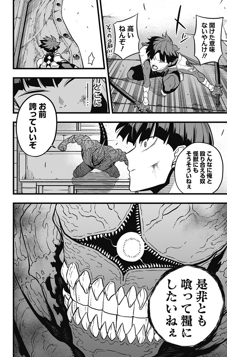 怪獣8号 第26話 - Page 16