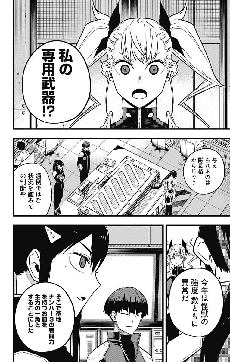 怪獣8号 第26話 - Page 2