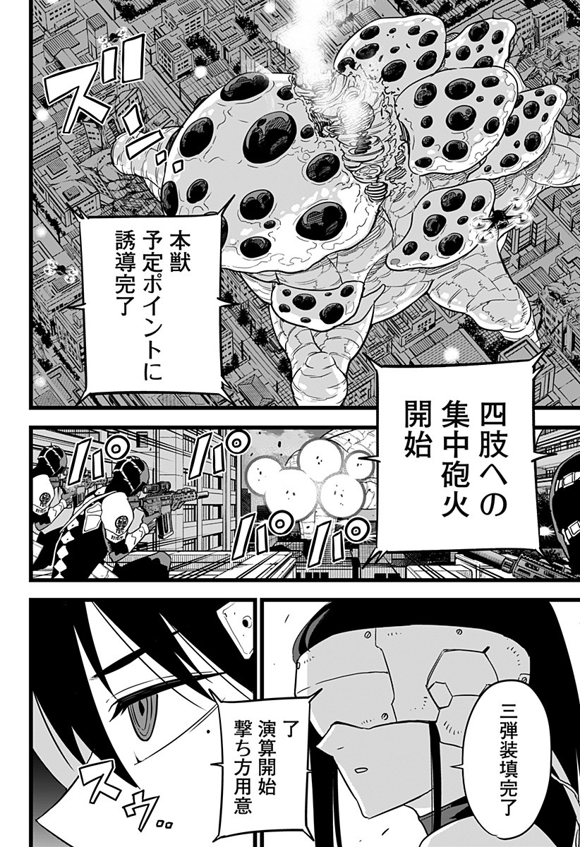 怪獣8号 第14話 - Page 2