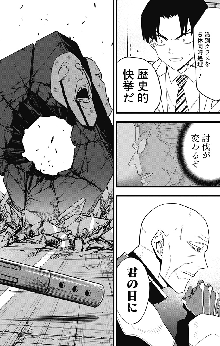 怪獣8号 第96話 - Page 8