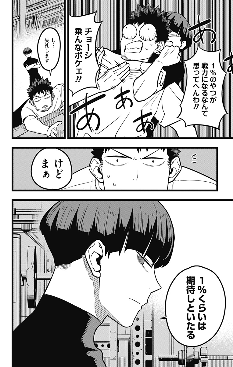 怪獣8号 第23話 - Page 14