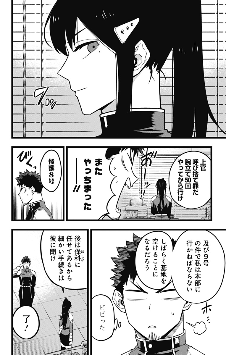 怪獣8号 第23話 - Page 4