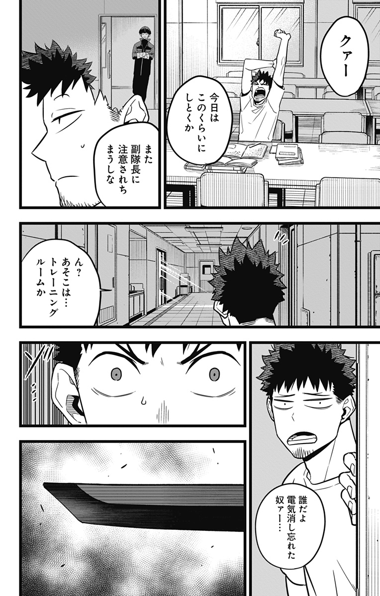 怪獣8号 第23話 - Page 6