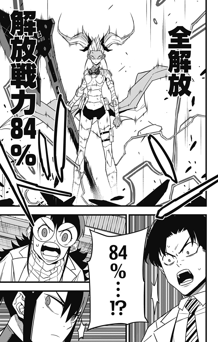 怪獣8号 第77話 - Page 15