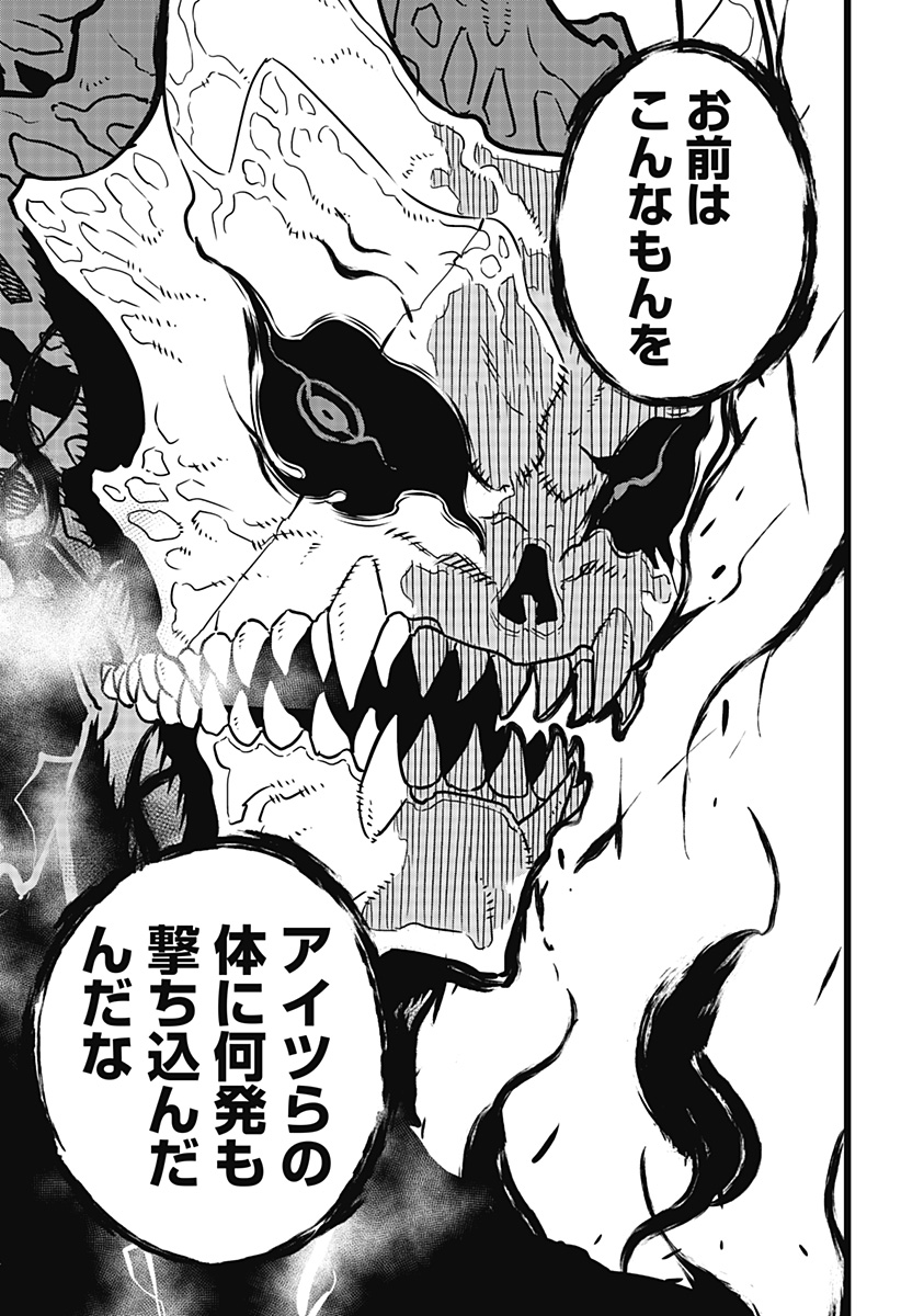 怪獣8号 第18話 - Page 8