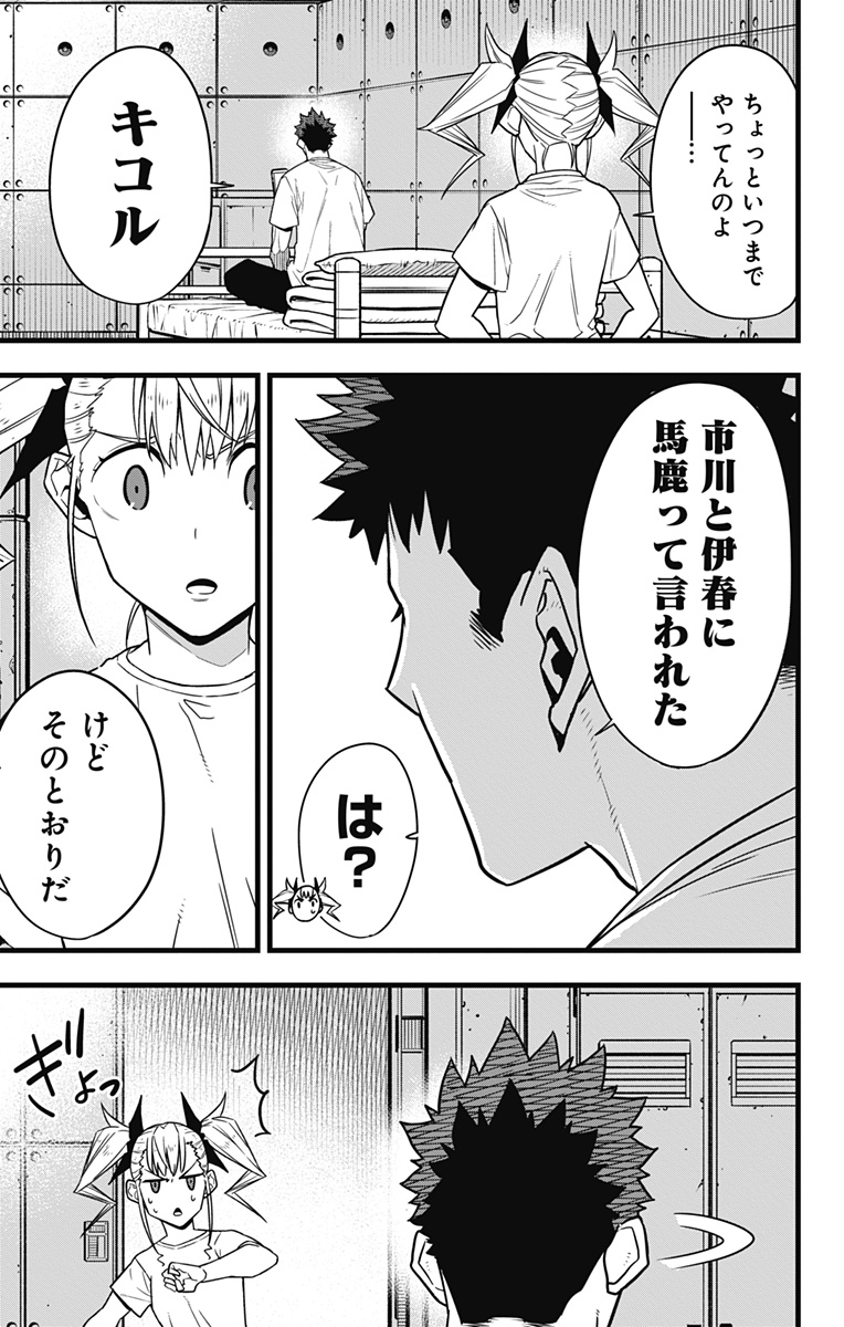 怪獣8号 第67話 - Page 21