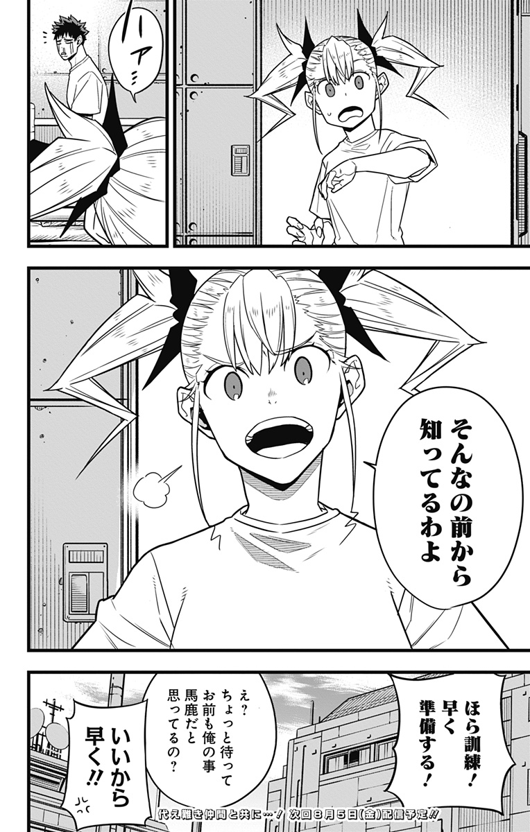 怪獣8号 第67話 - Page 24