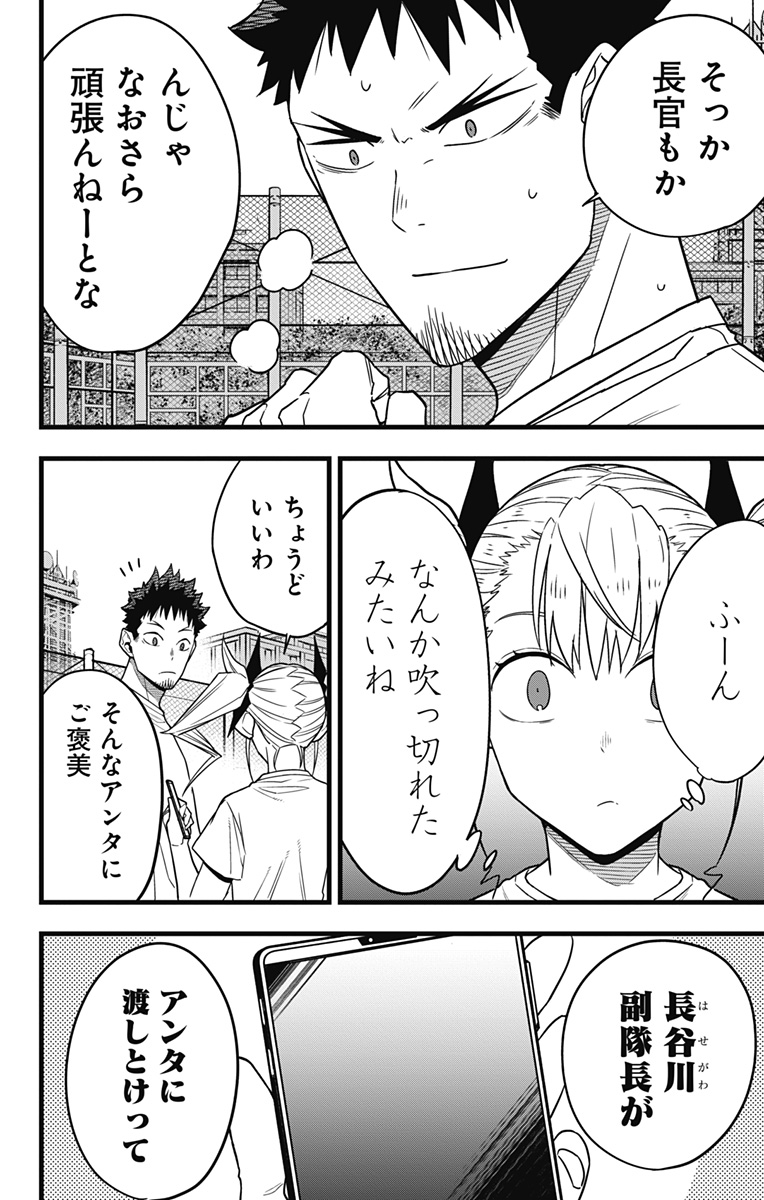 怪獣8号 第67話 - Page 4