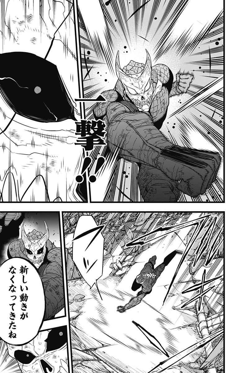 怪獣8号 第108話 - Page 13