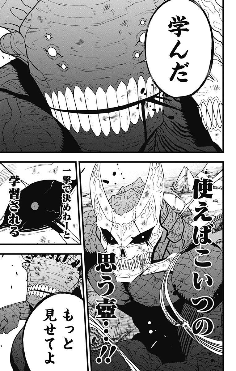 怪獣8号 第108話 - Page 7