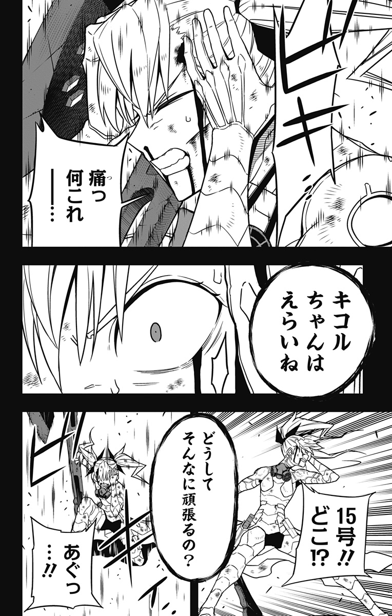 怪獣8号 第80話 - Page 14