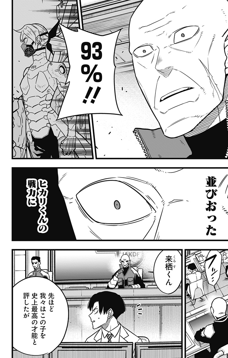 怪獣8号 第80話 - Page 4