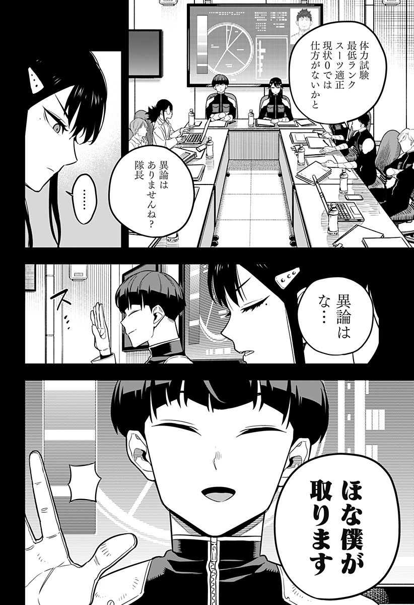 怪獣8号 第10話 - Page 10