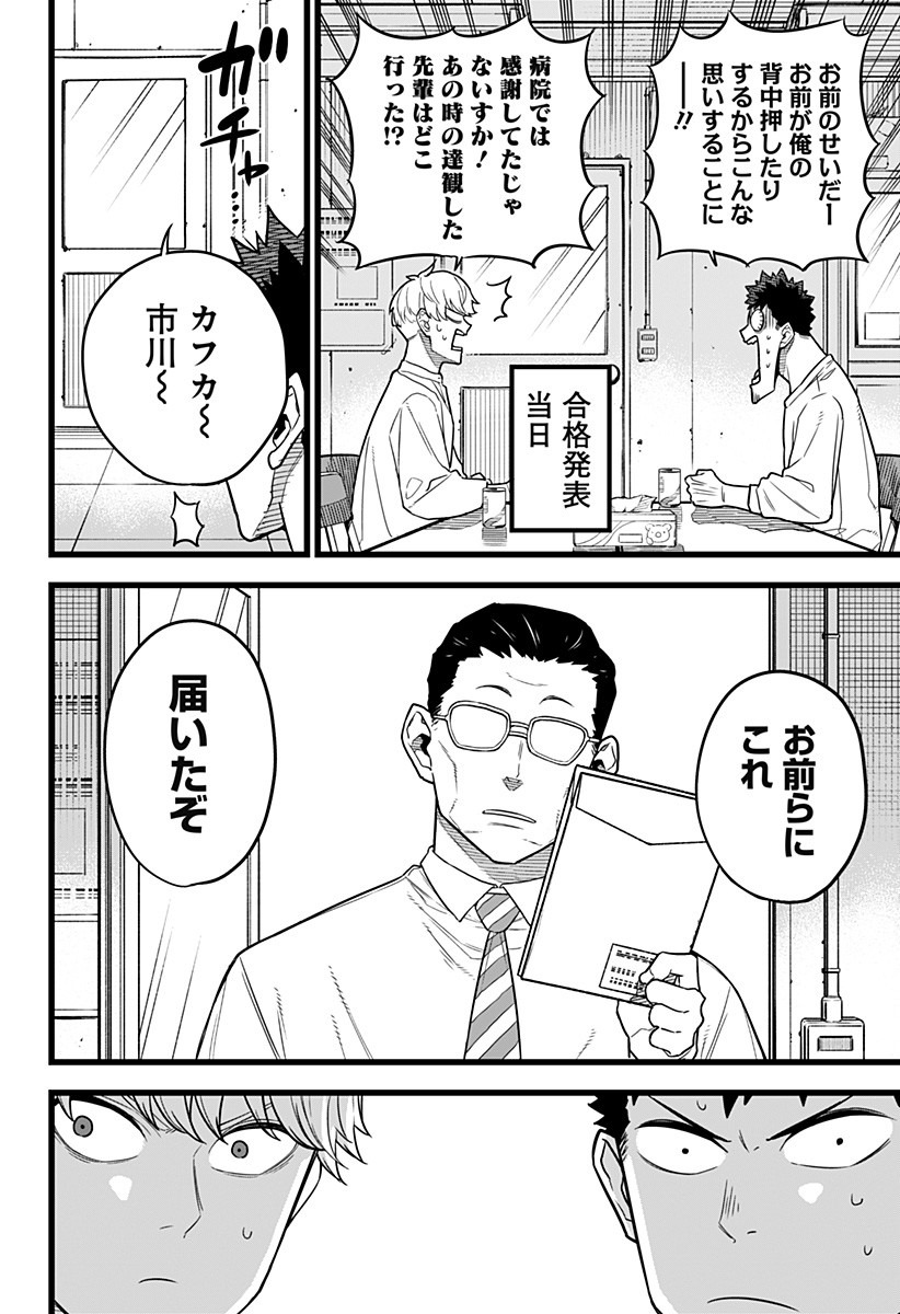 怪獣8号 第10話 - Page 4