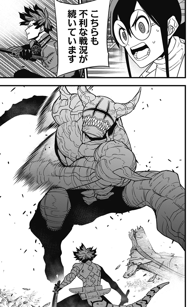 怪獣8号 第81話 - Page 11