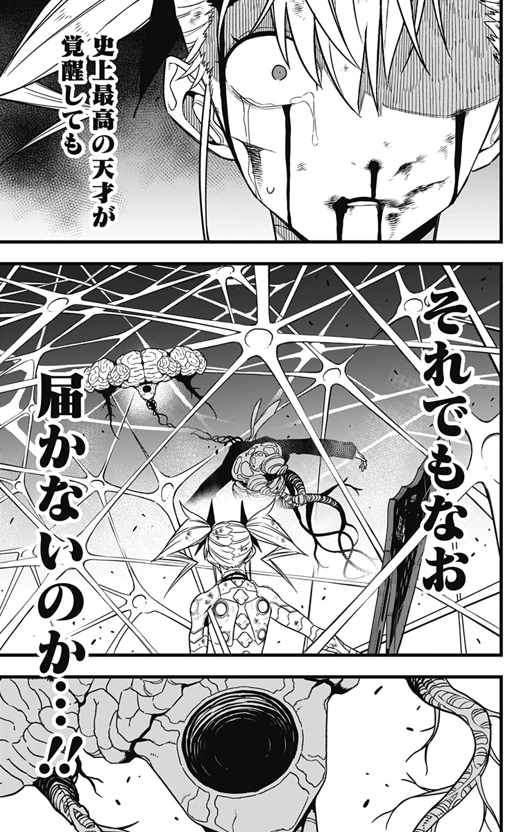 怪獣8号 第81話 - Page 3