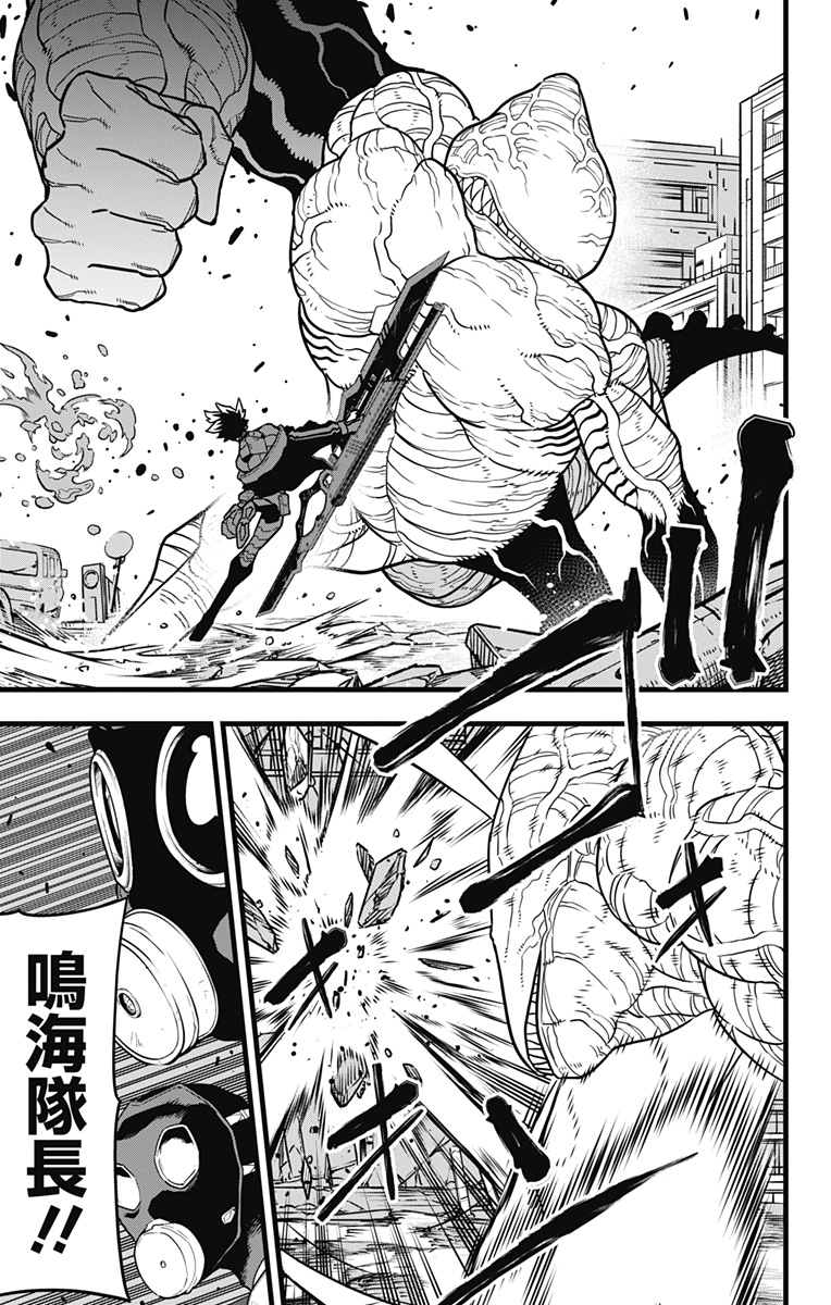 怪獣8号 第81話 - Page 7