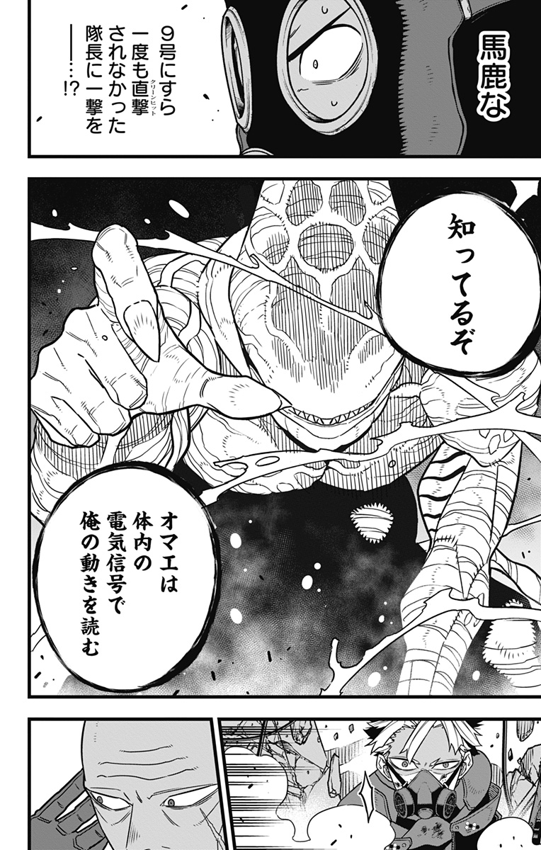 怪獣8号 第81話 - Page 8