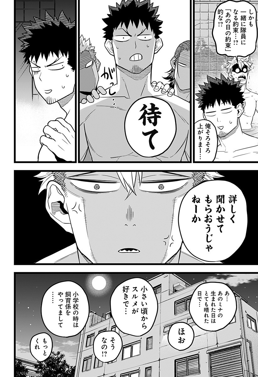 怪獣8号 第11話 - Page 12