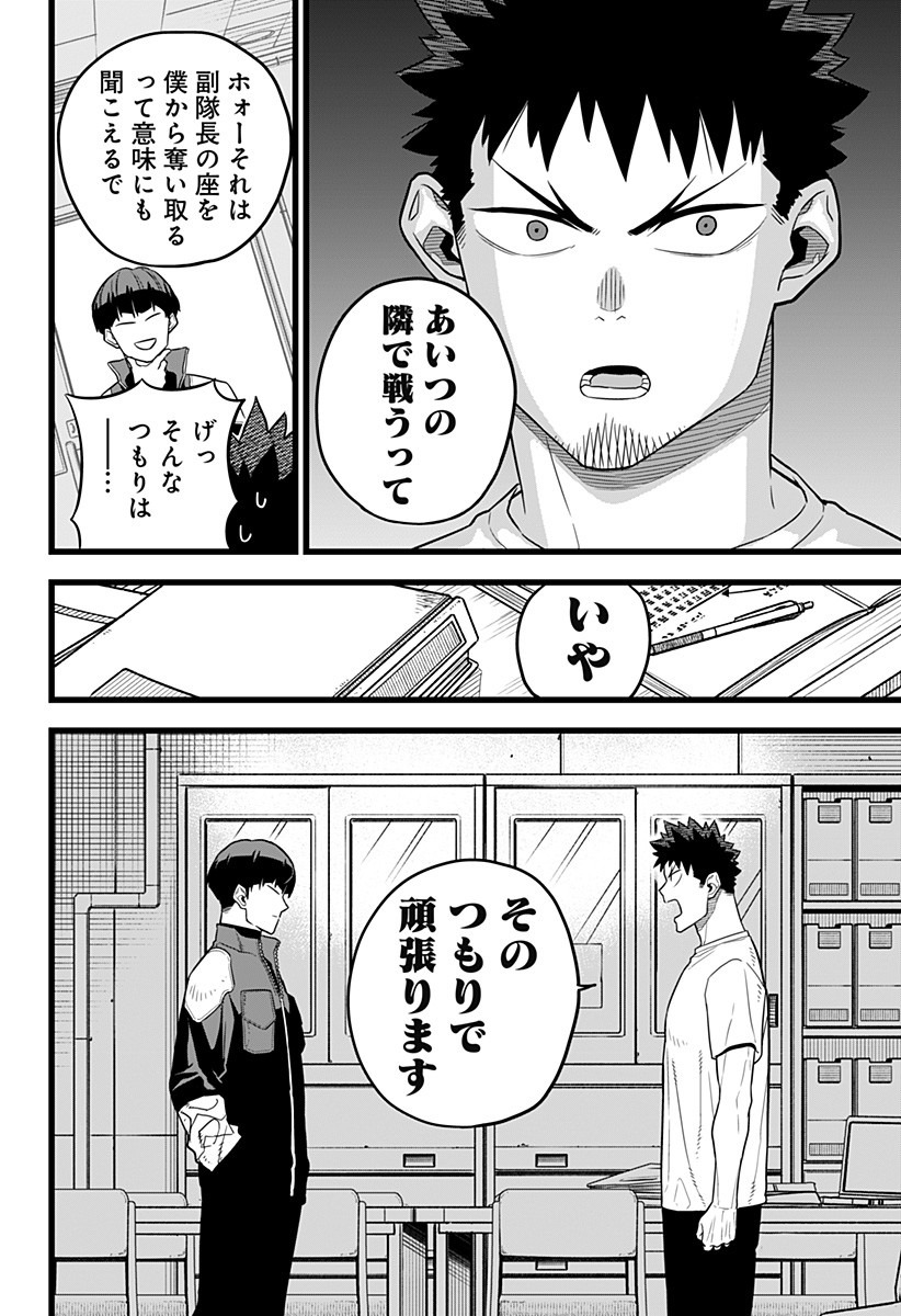 怪獣8号 第11話 - Page 16